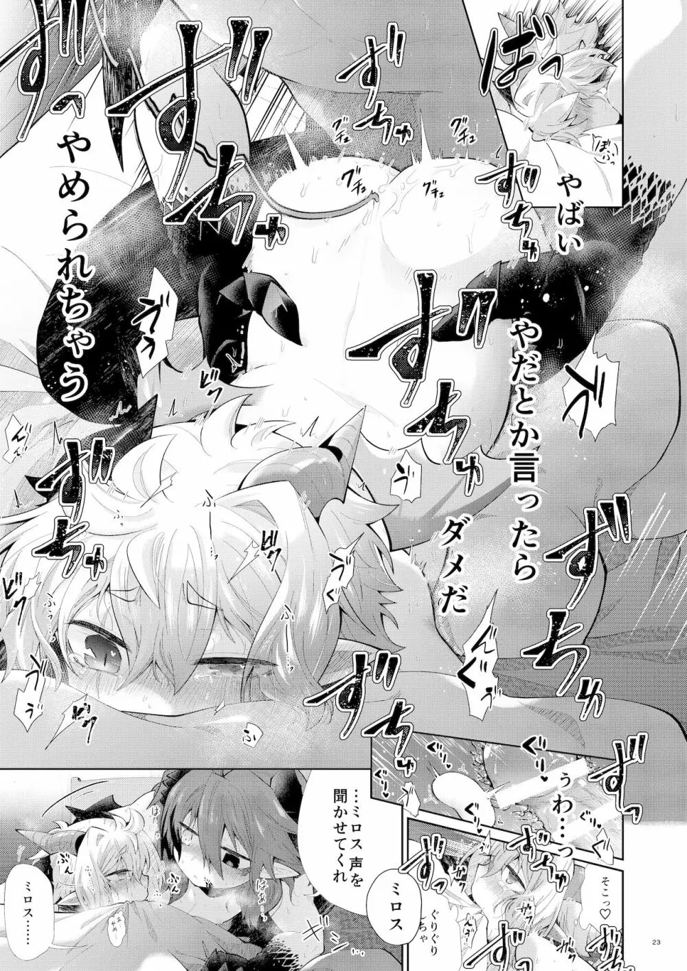 あくまでおしおき中 - page22
