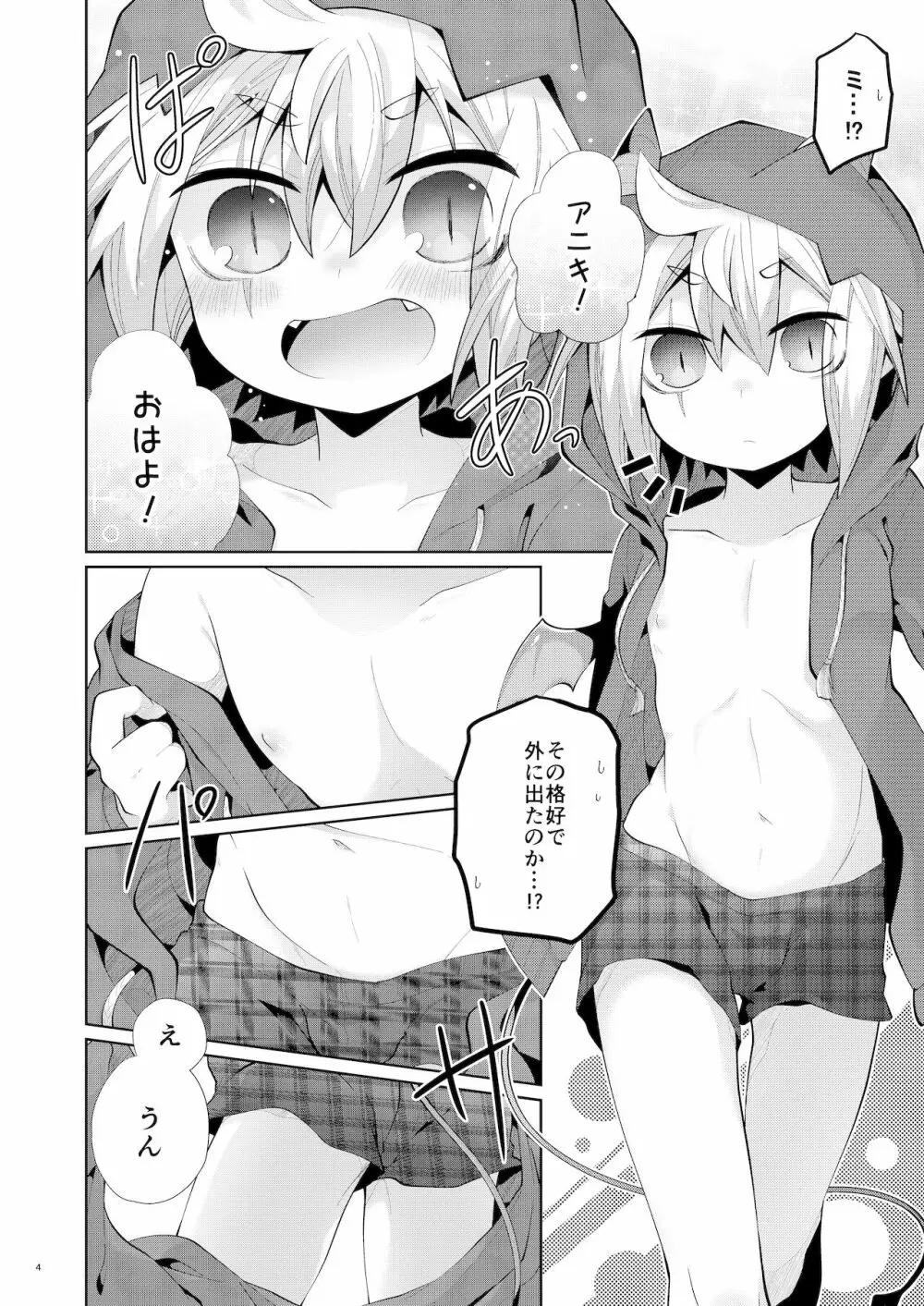 あくまでおしおき中 - page3