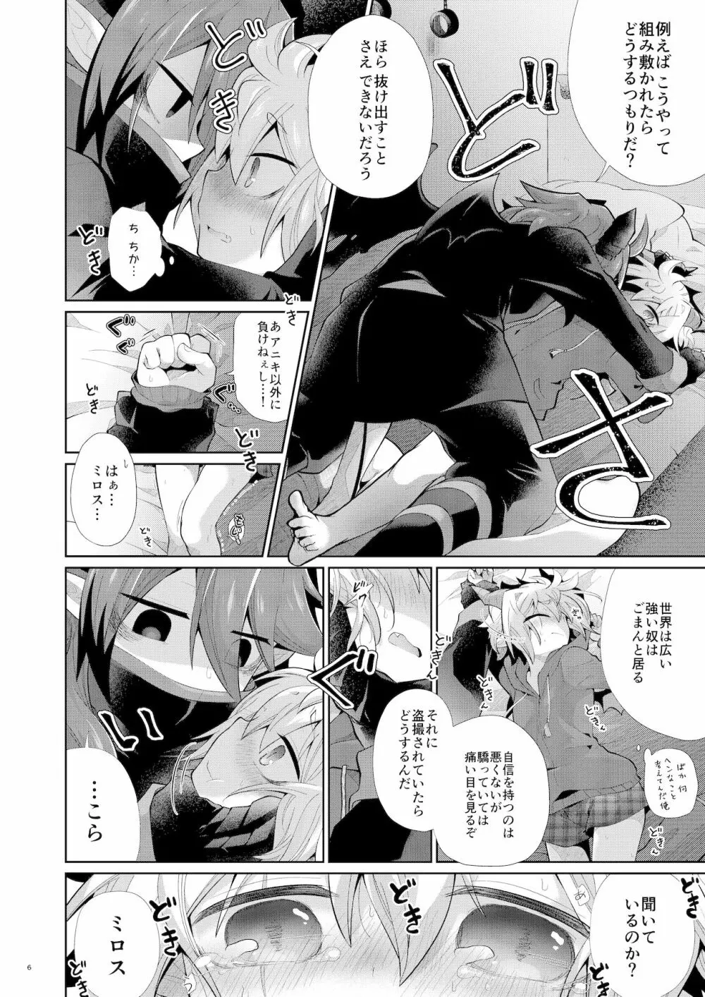 あくまでおしおき中 - page5