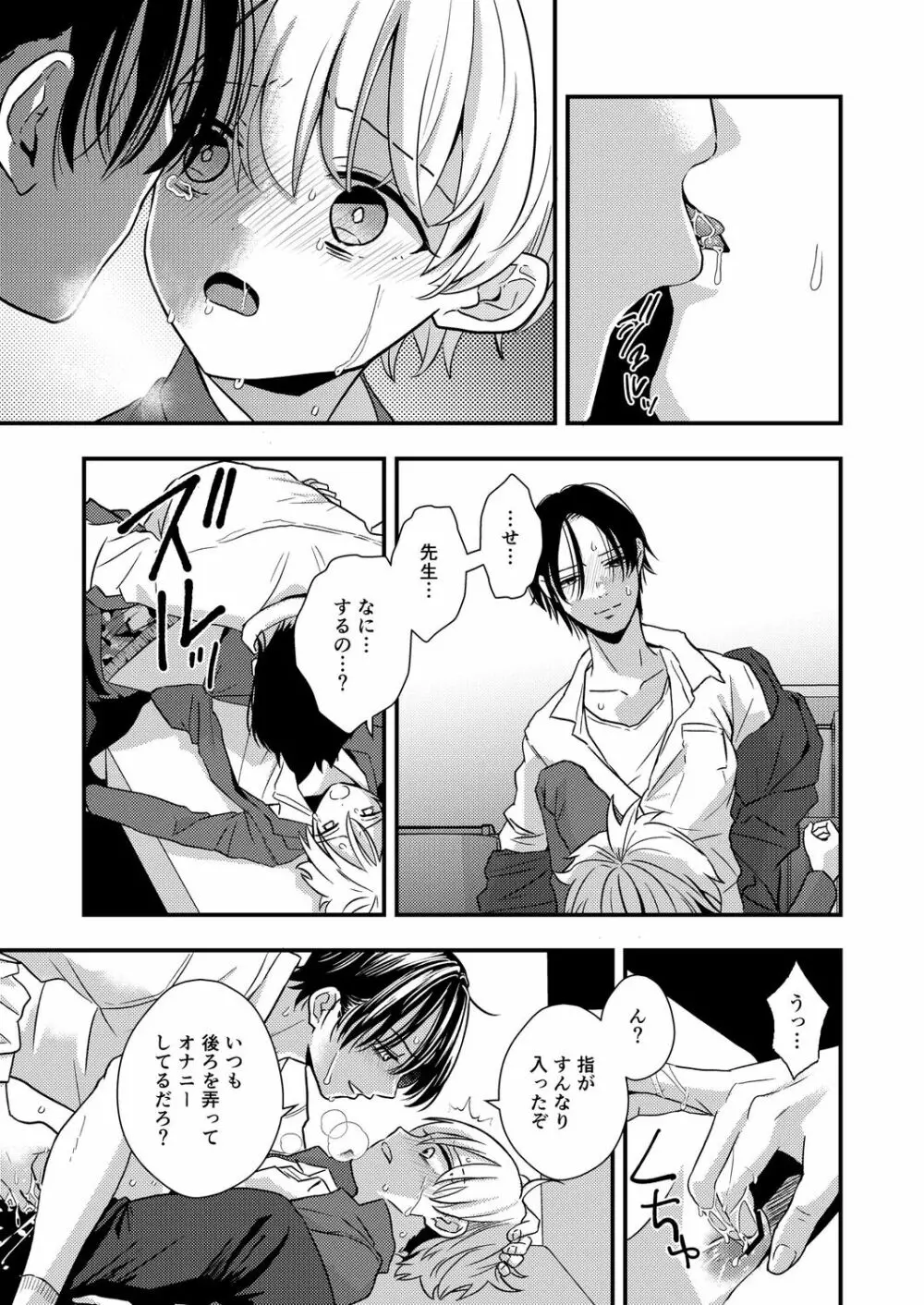 サディスト教師の目醒め【R18版】 - page11