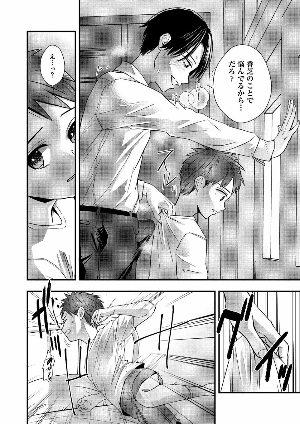 サディスト教師の目醒め【R18版】 - page22
