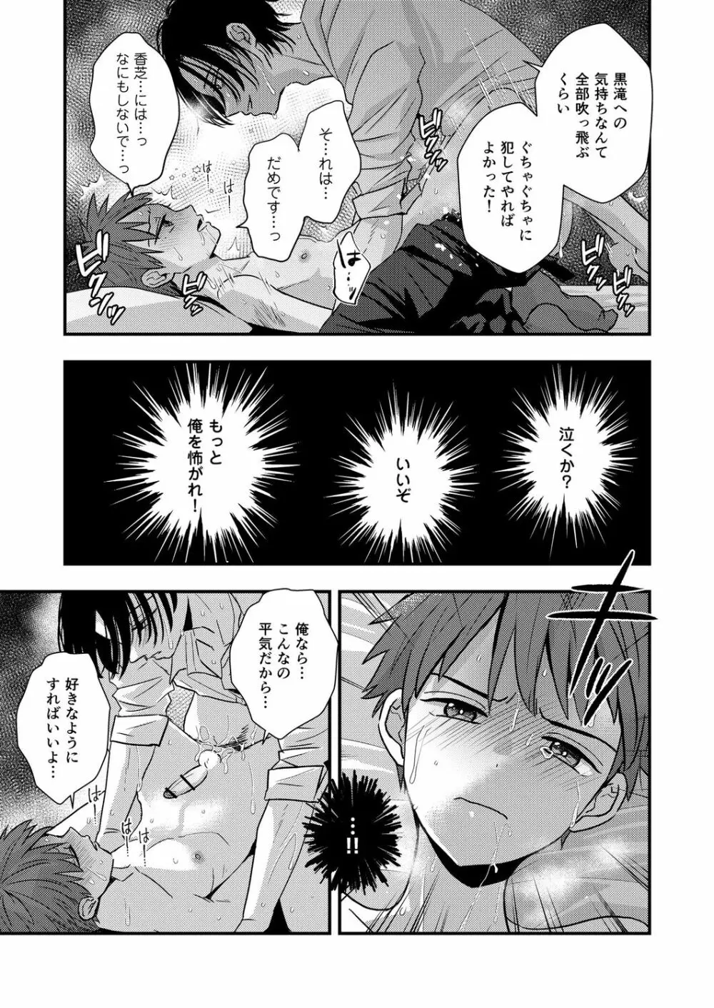 サディスト教師の目醒め【R18版】 - page29