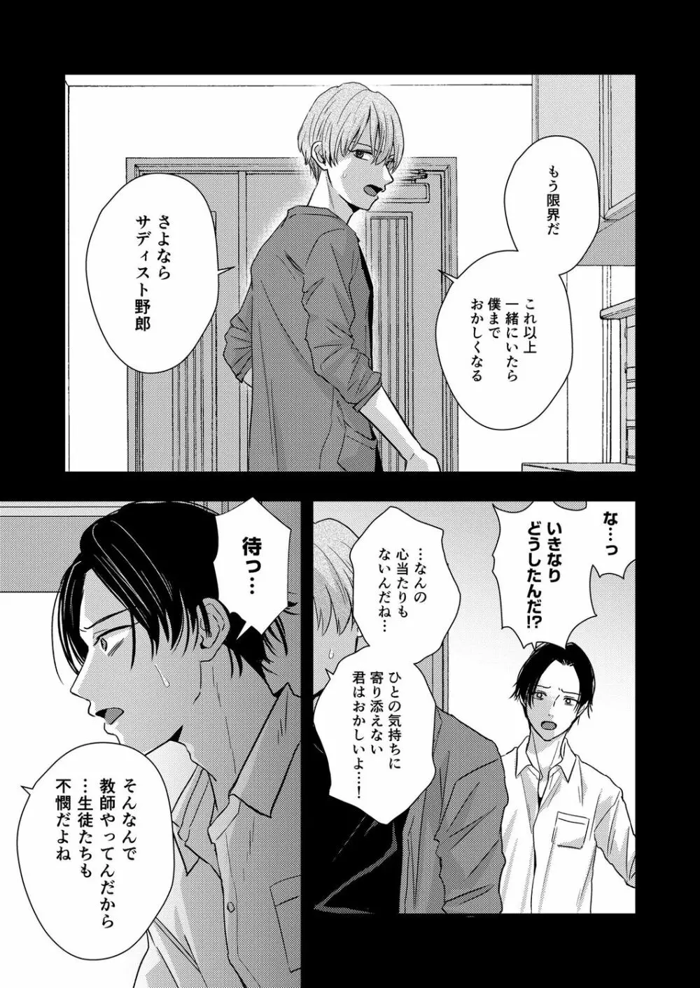 サディスト教師の目醒め【R18版】 - page3
