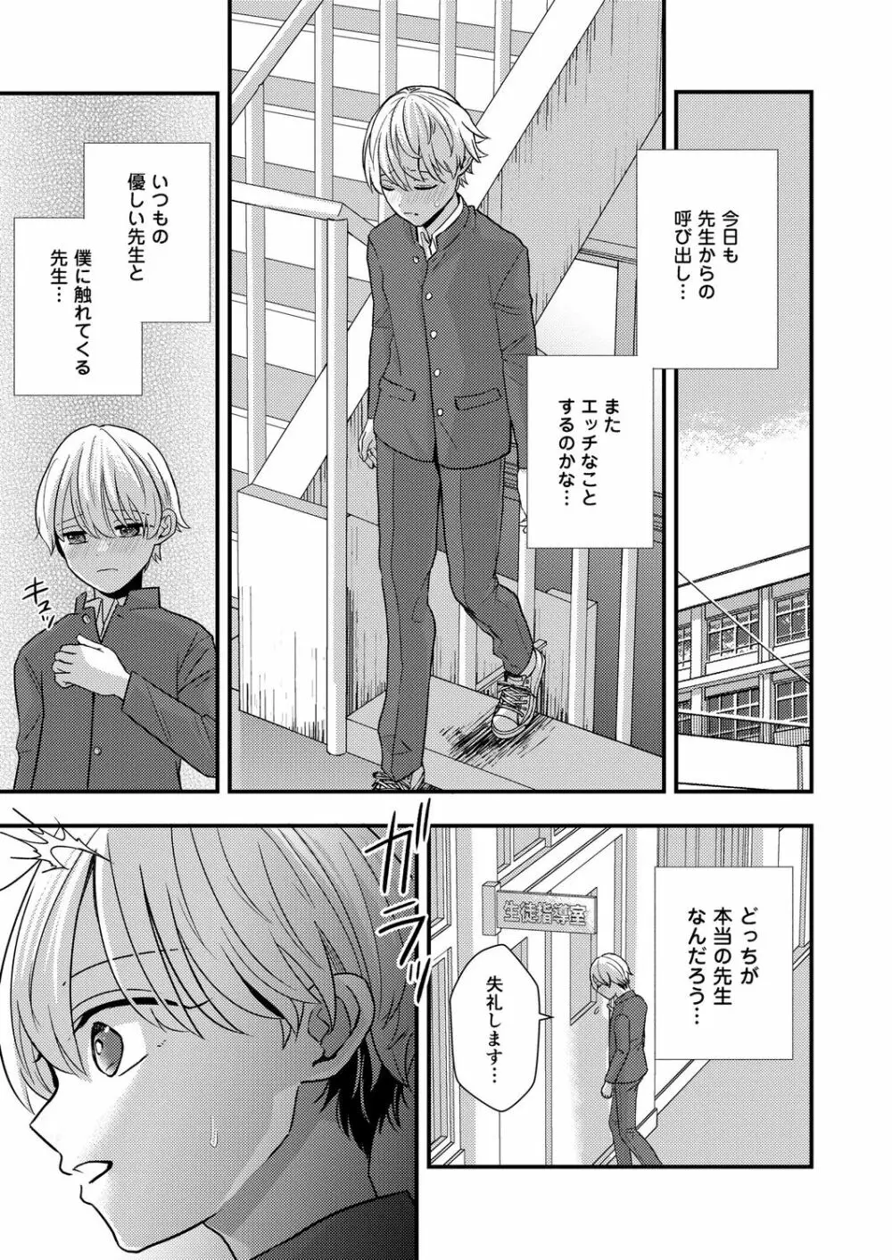 サディスト教師の目醒め【R18版】 - page31
