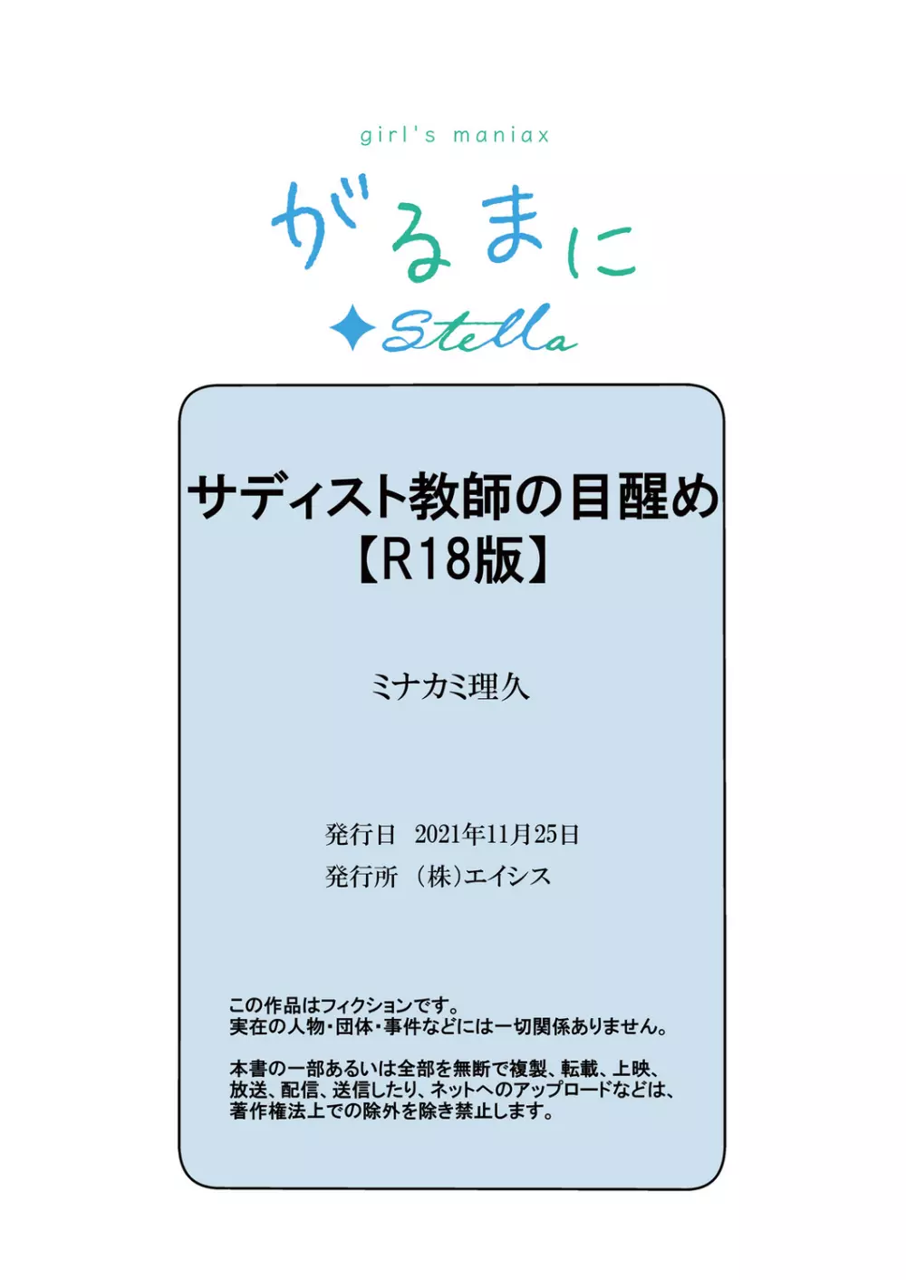 サディスト教師の目醒め【R18版】 - page35