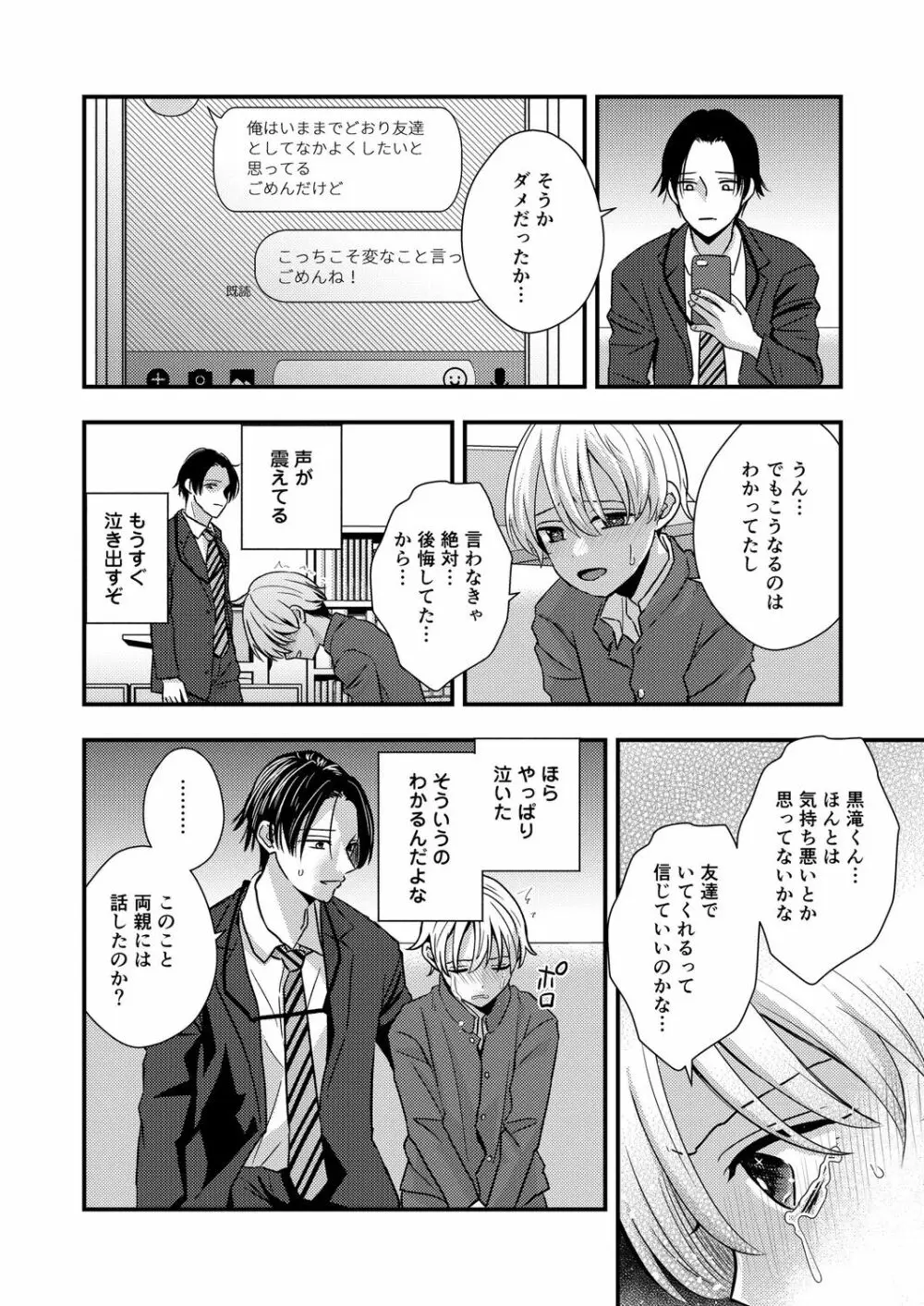 サディスト教師の目醒め【R18版】 - page8