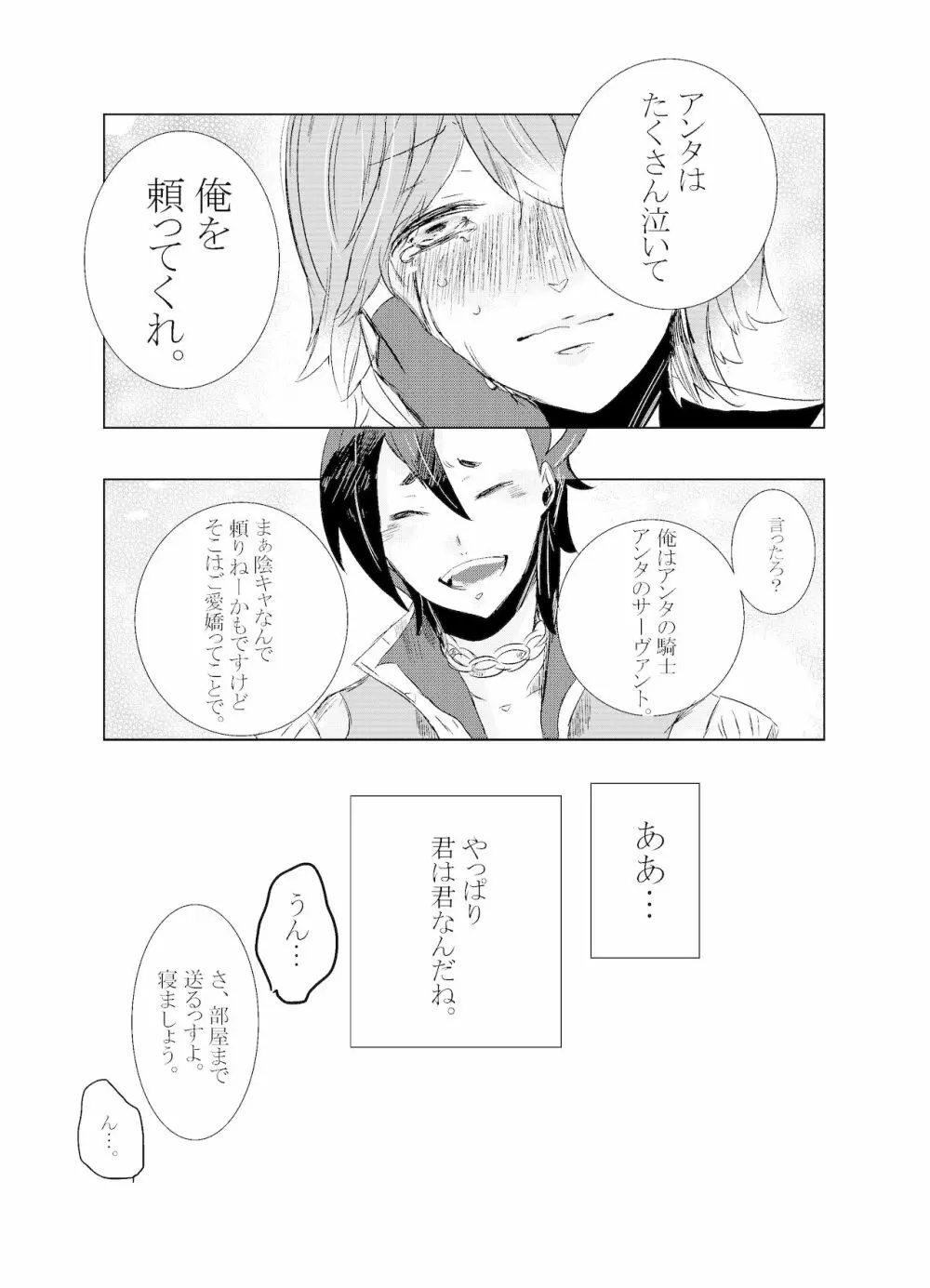 Hifumi (Hifumi) [Hitori ansoro] rēzondētoru wa koko ni arite [man guda ♀] [zenpen] (fate grand order ) - page15