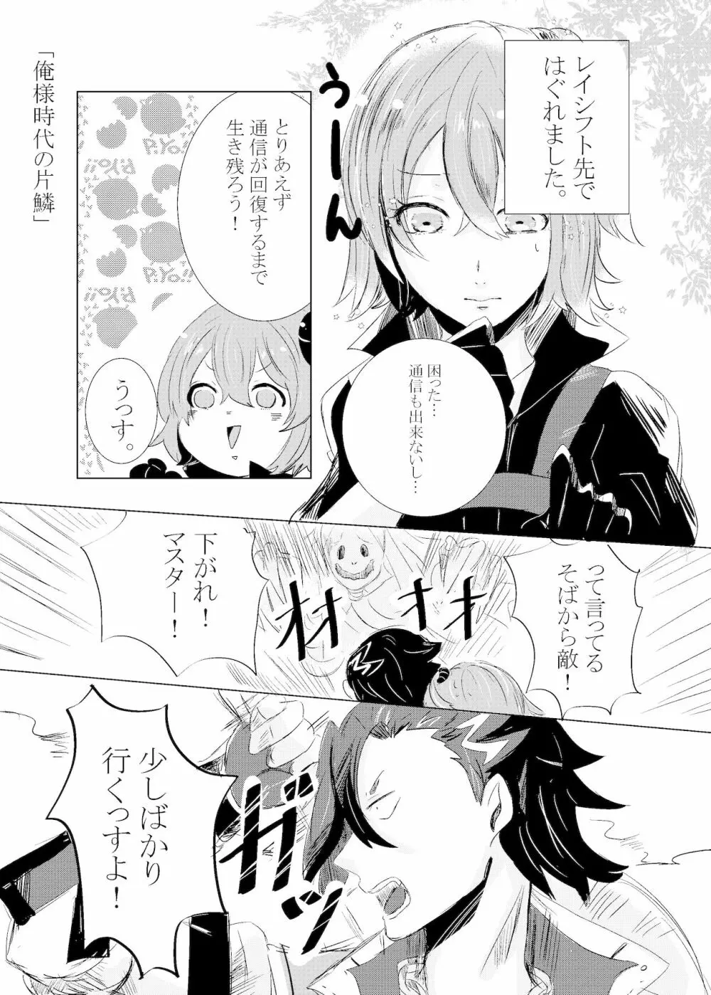 Hifumi (Hifumi) [Hitori ansoro] rēzondētoru wa koko ni arite [man guda ♀] [zenpen] (fate grand order ) - page16