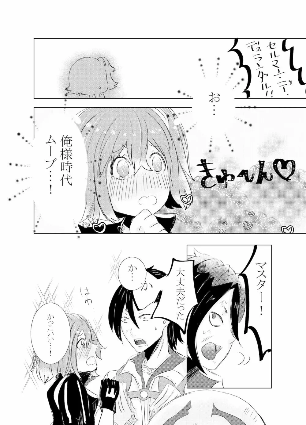 Hifumi (Hifumi) [Hitori ansoro] rēzondētoru wa koko ni arite [man guda ♀] [zenpen] (fate grand order ) - page20