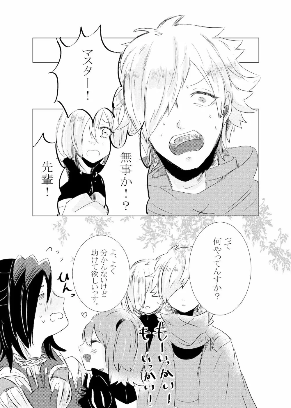 Hifumi (Hifumi) [Hitori ansoro] rēzondētoru wa koko ni arite [man guda ♀] [zenpen] (fate grand order ) - page21
