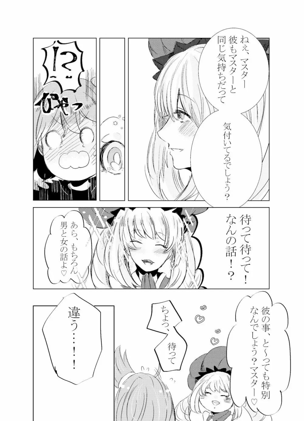 Hifumi (Hifumi) [Hitori ansoro] rēzondētoru wa koko ni arite [man guda ♀] [zenpen] (fate grand order ) - page34