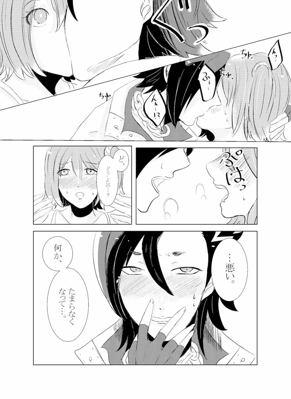 Hifumi (Hifumi) [Hitori ansoro] rēzondētoru wa koko ni arite [man guda ♀] [zenpen] (fate grand order ) - page49
