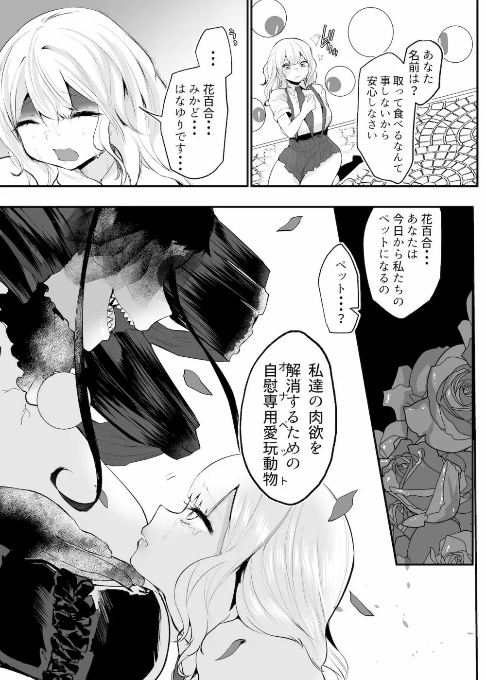深い夜に咲く花よ - page4