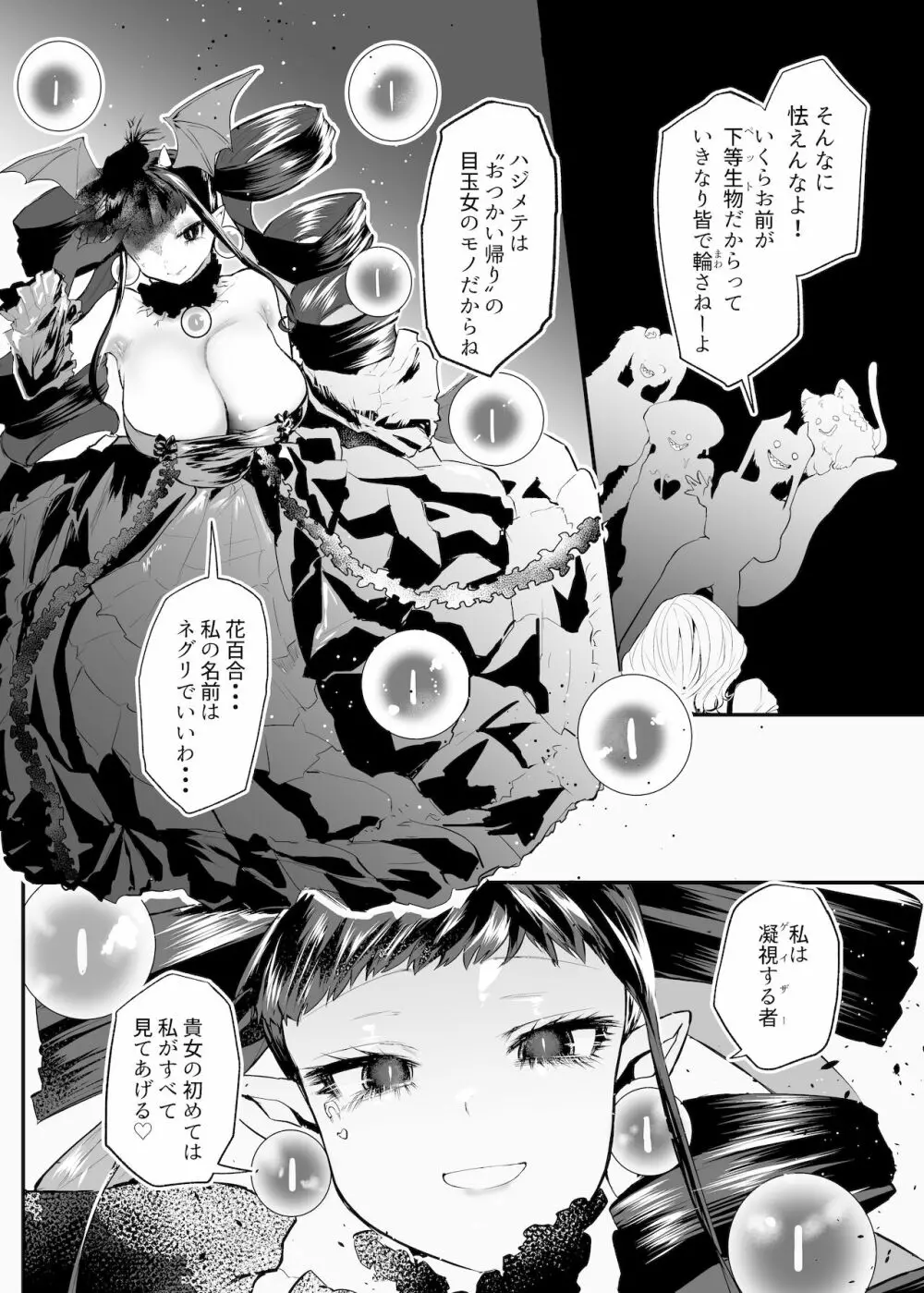 深い夜に咲く花よ - page5