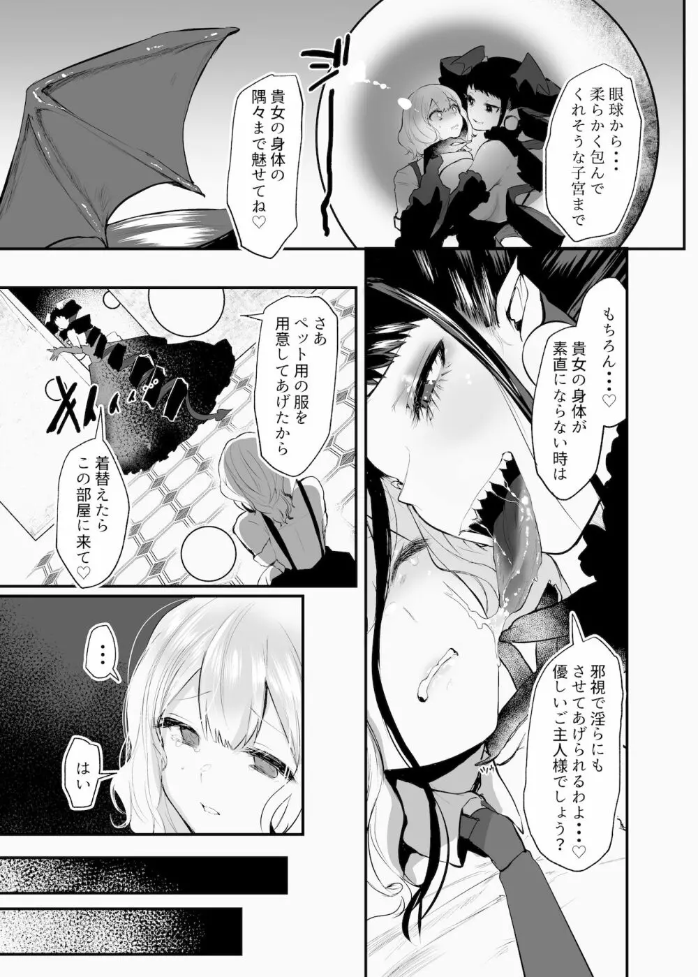 深い夜に咲く花よ - page6