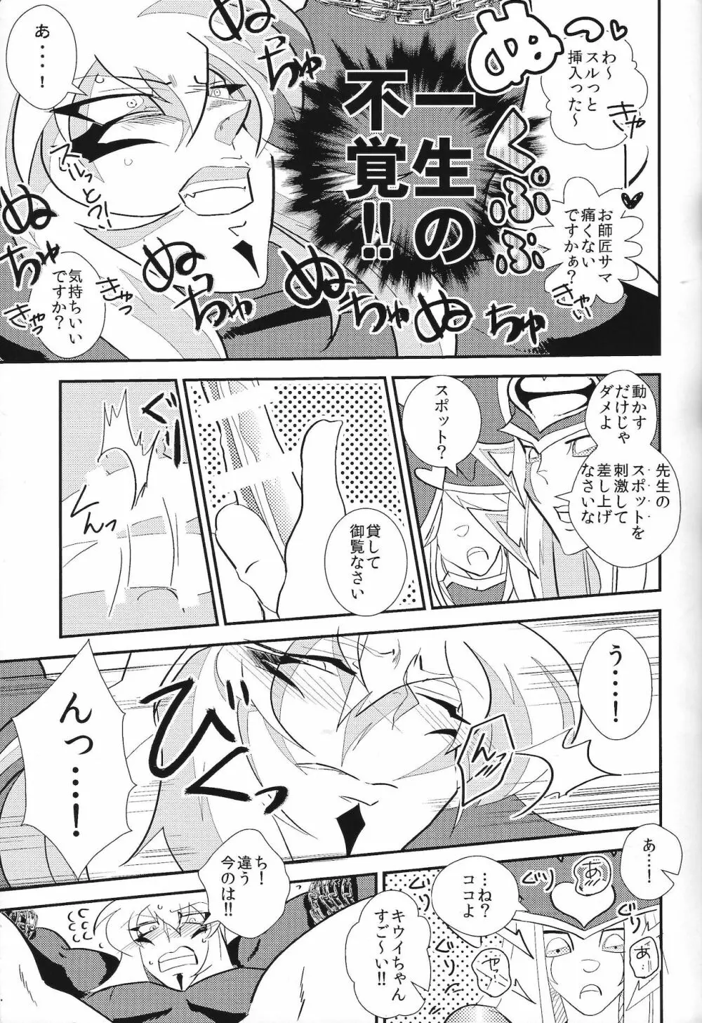 お師匠サマゴメンナサイ - page10