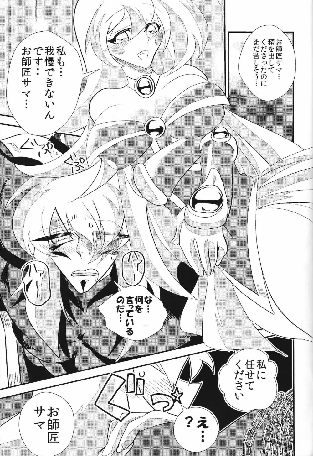 お師匠サマゴメンナサイ - page14