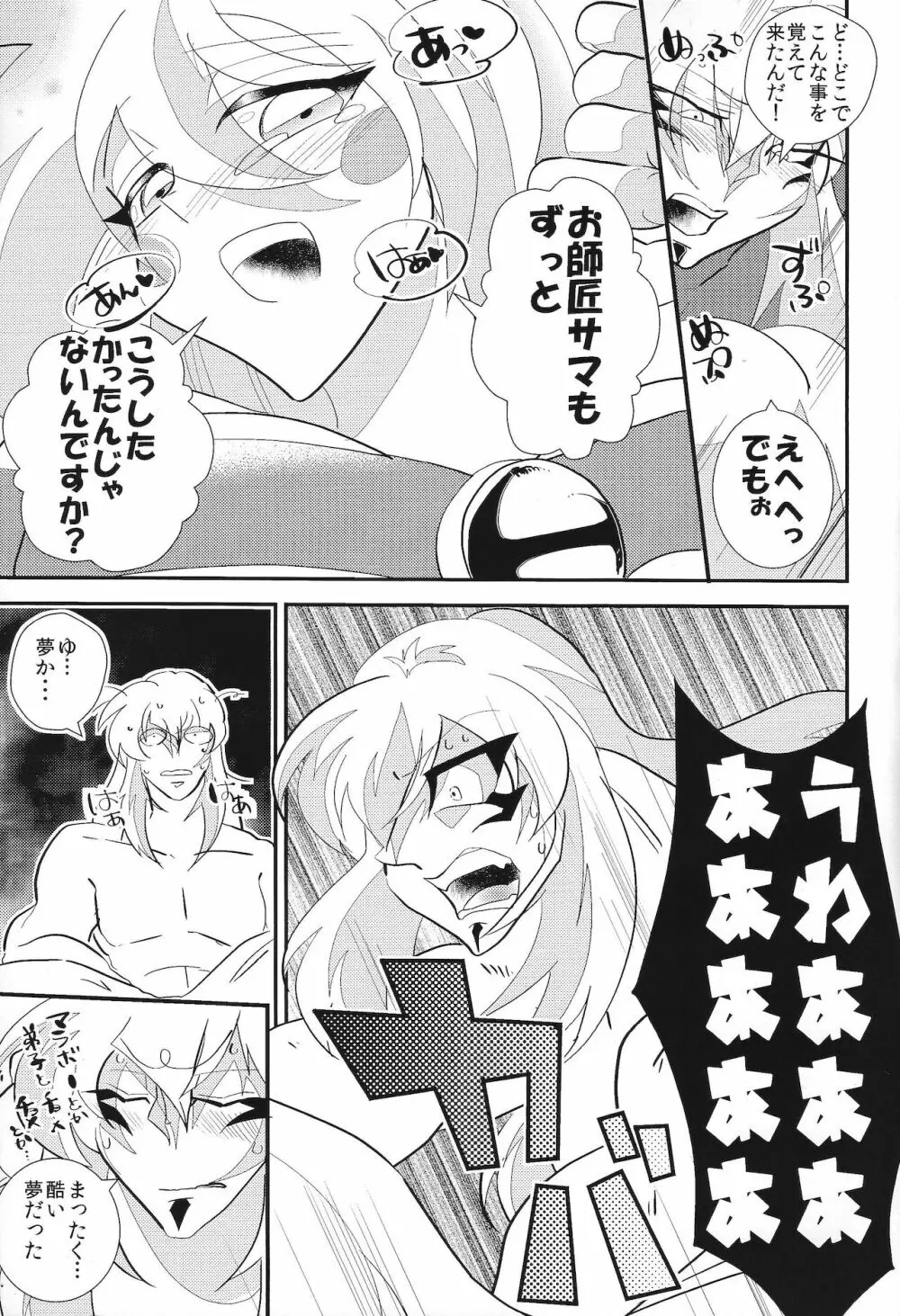 お師匠サマゴメンナサイ - page16