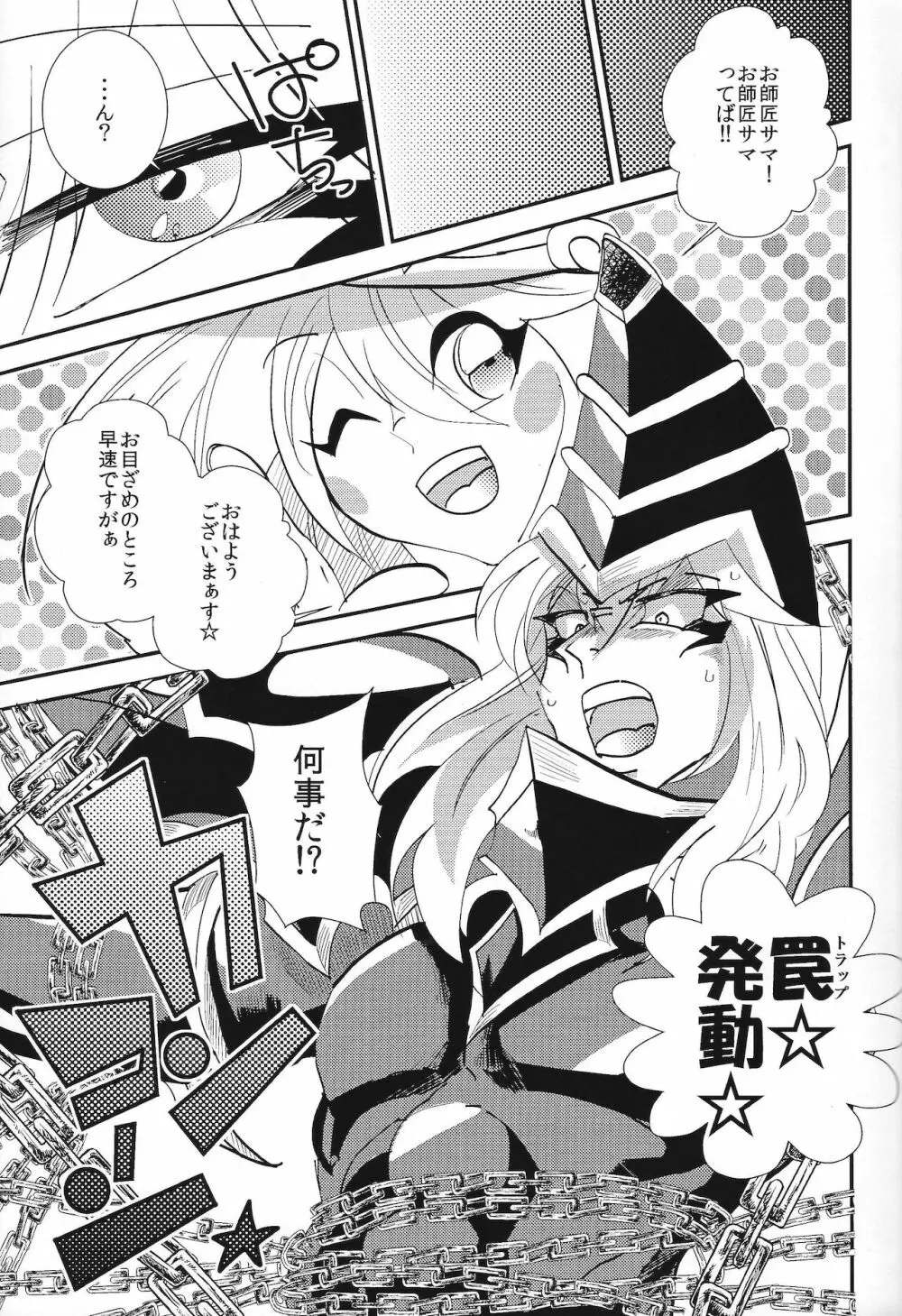 お師匠サマゴメンナサイ - page2