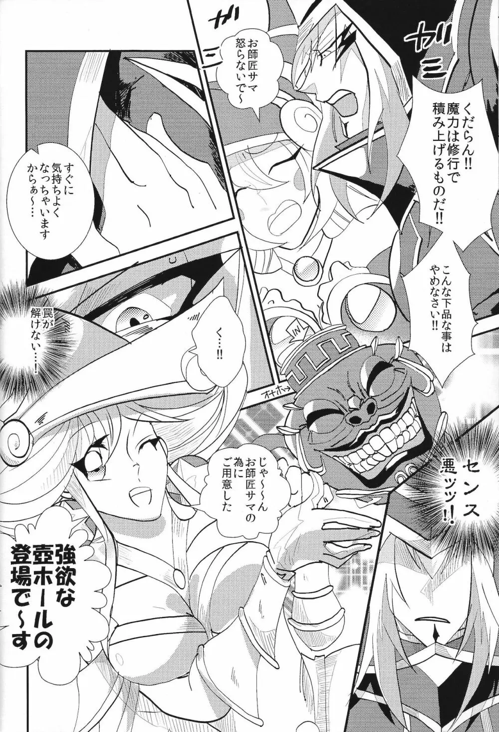 お師匠サマゴメンナサイ - page5