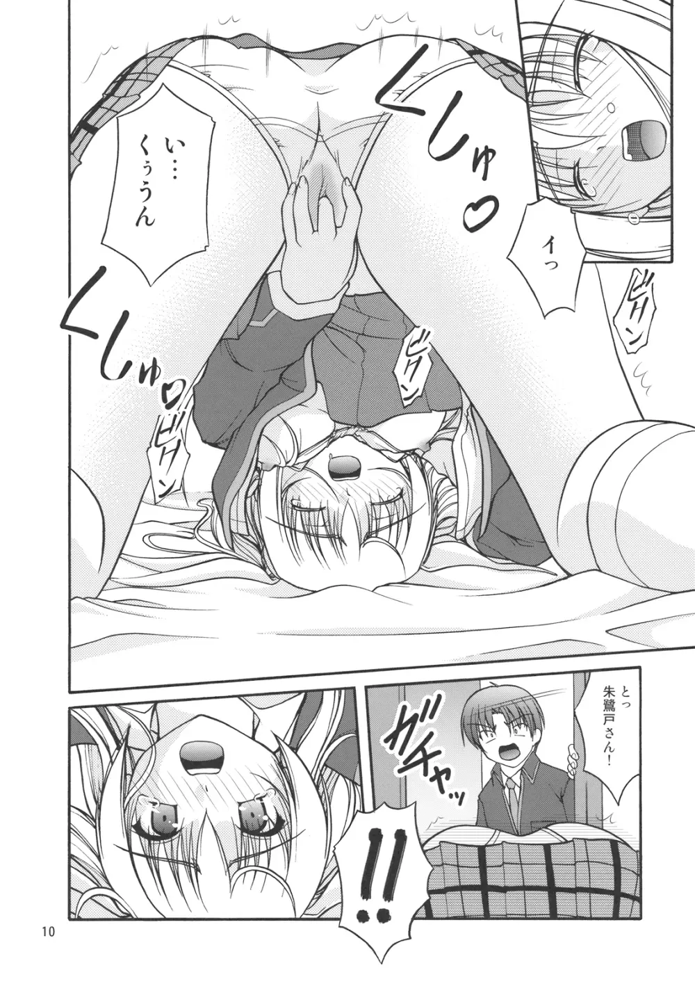 もとさや - page12