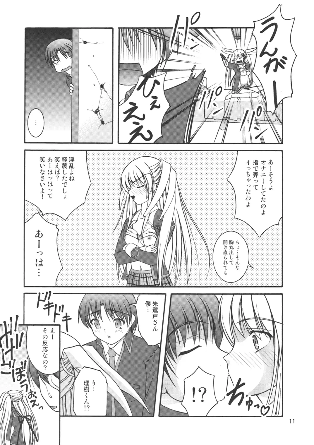 もとさや - page13