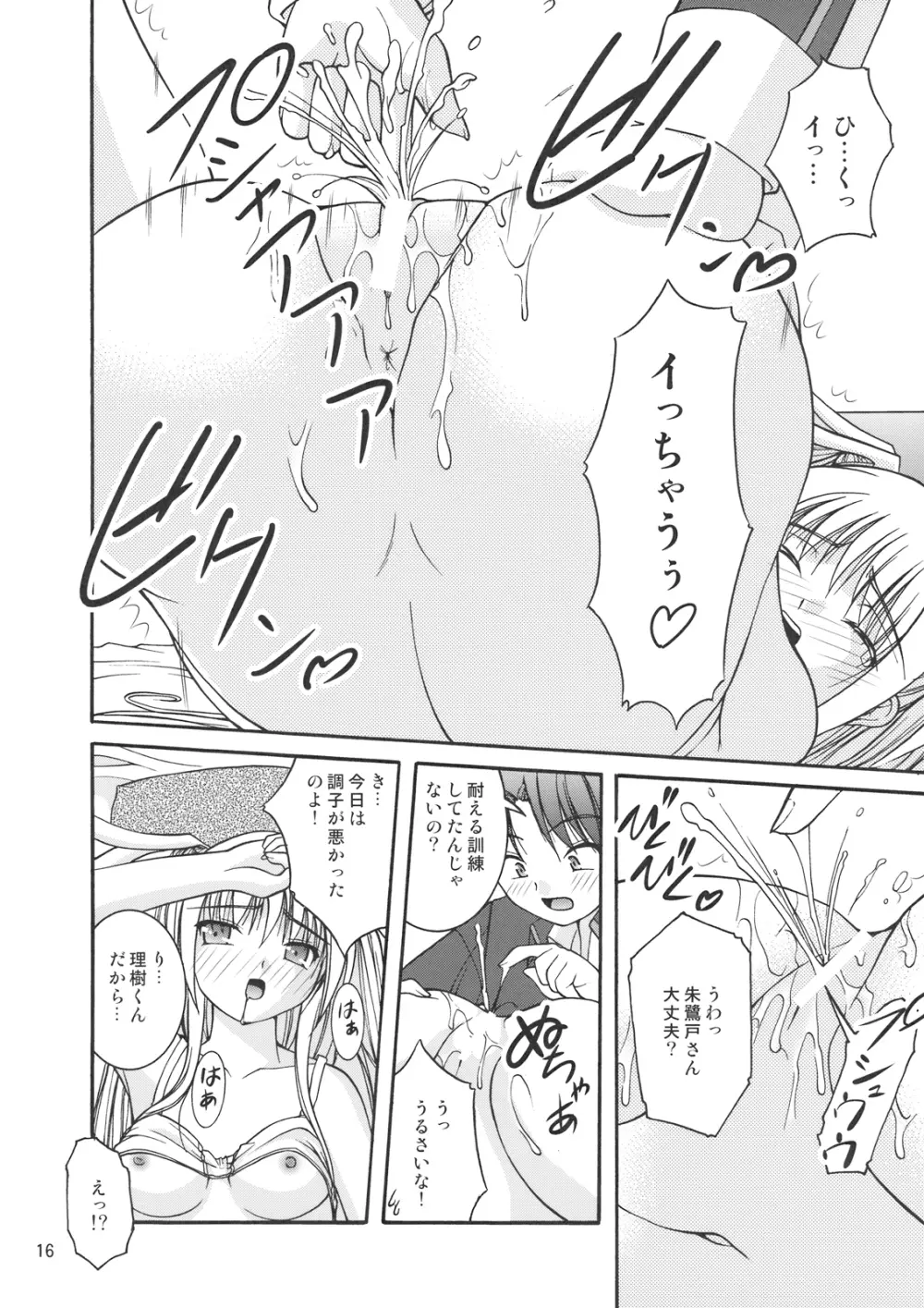 もとさや - page18