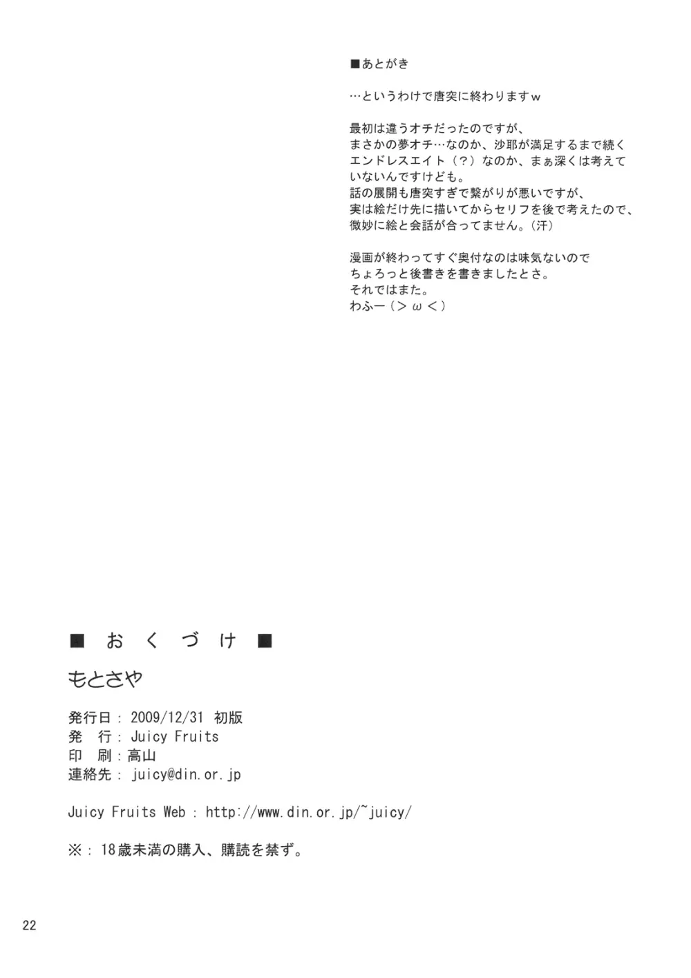 もとさや - page24