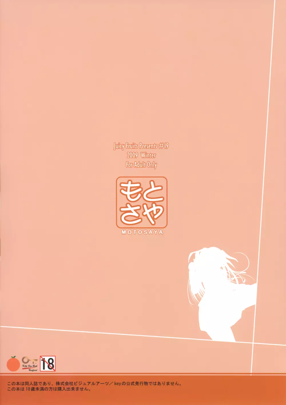 もとさや - page28
