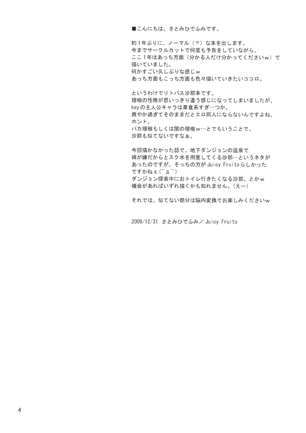 もとさや - page6
