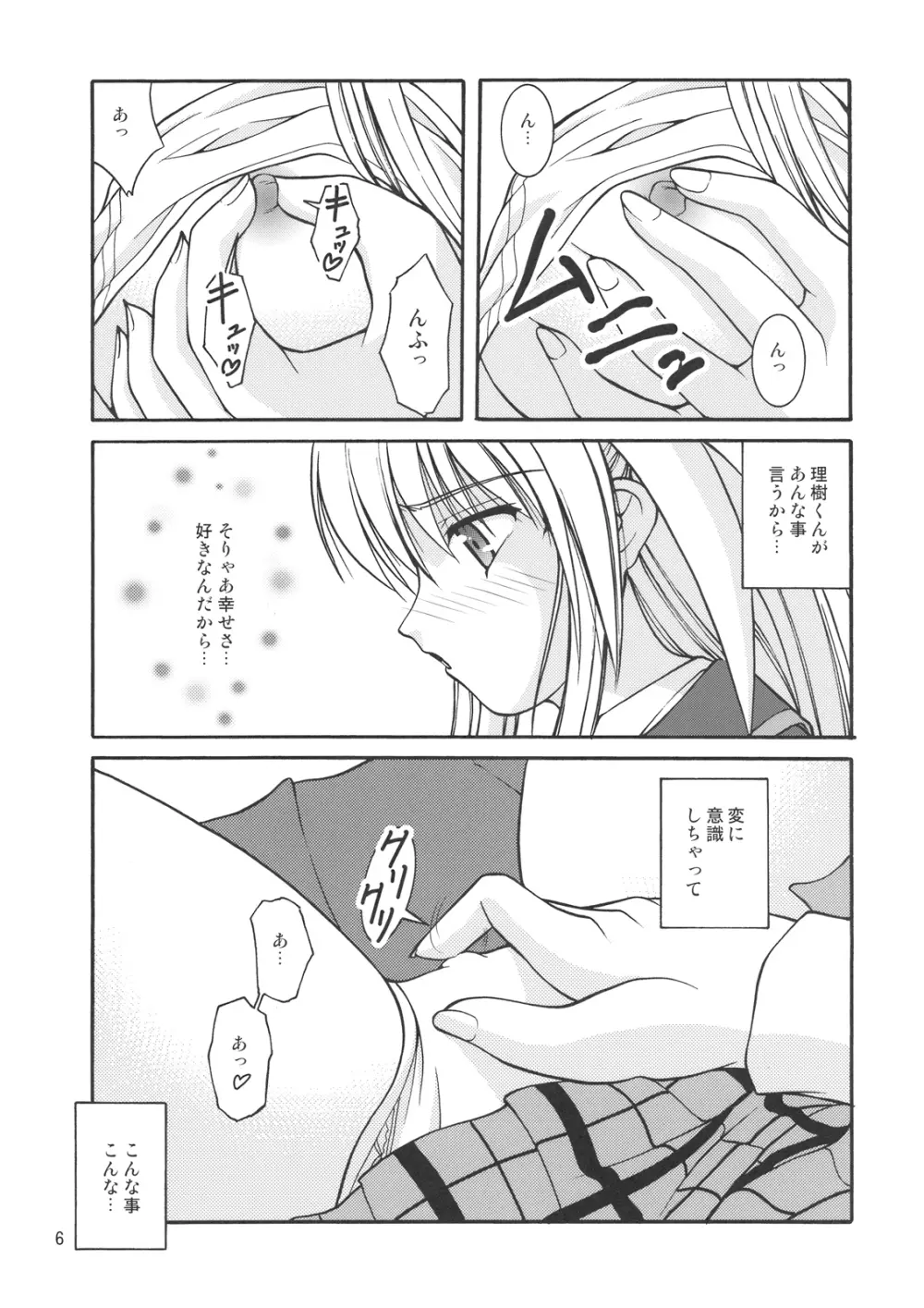 もとさや - page8