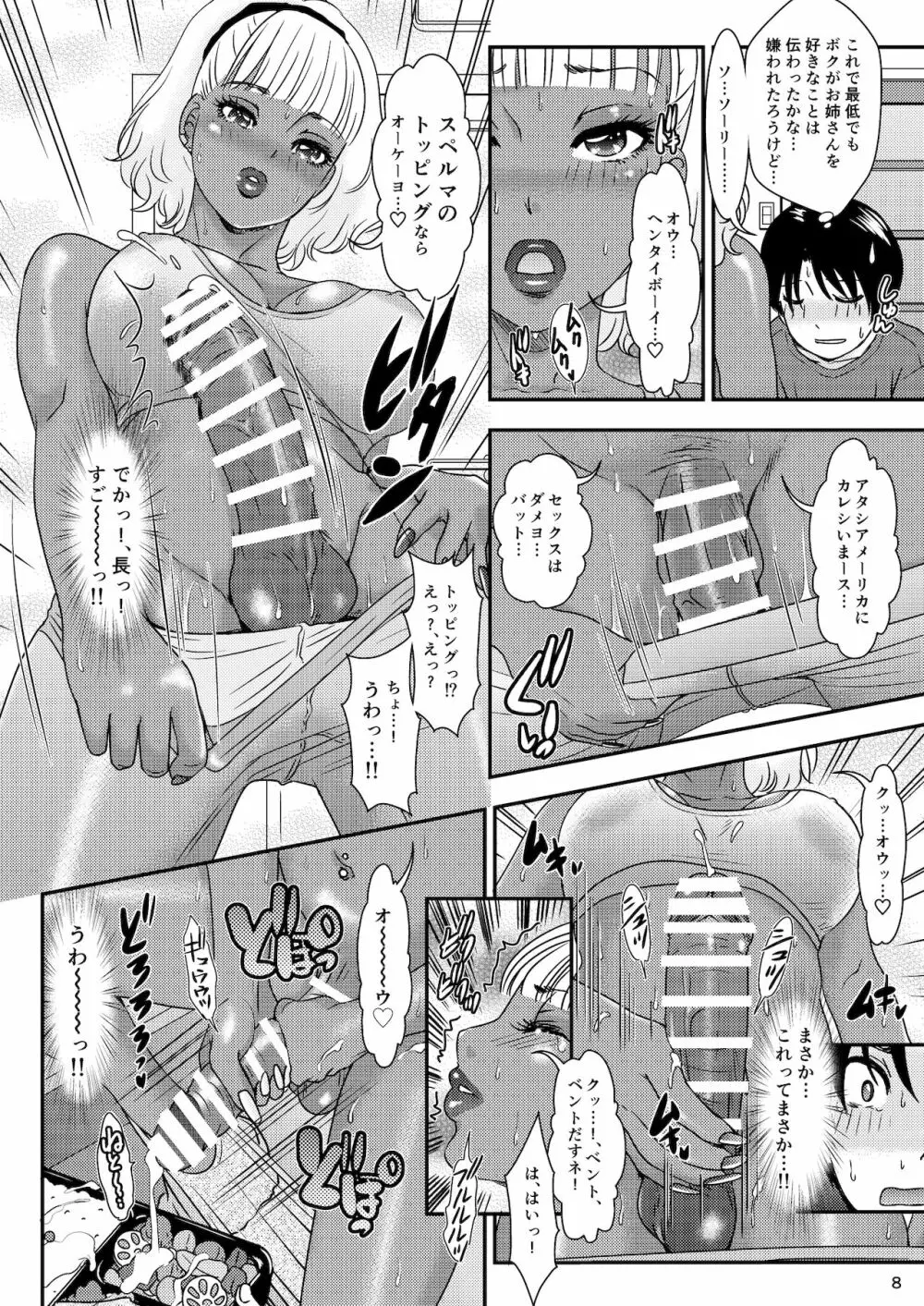 BEHAVIOUR+19 ～BLACK・WONDERFUL LIFE～ - page8