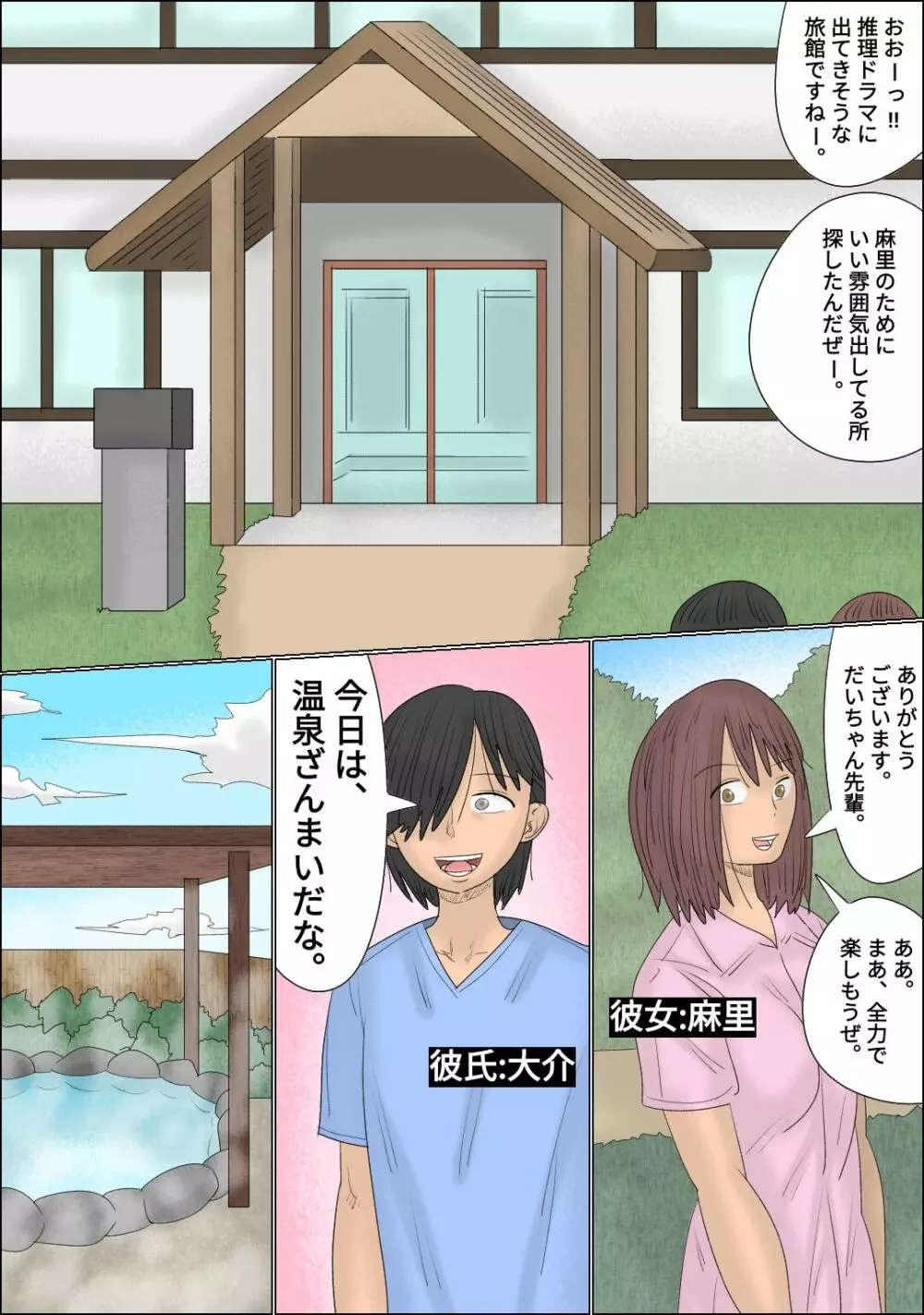 彼女の前で湯女たちに襲われた温泉旅行 - page2