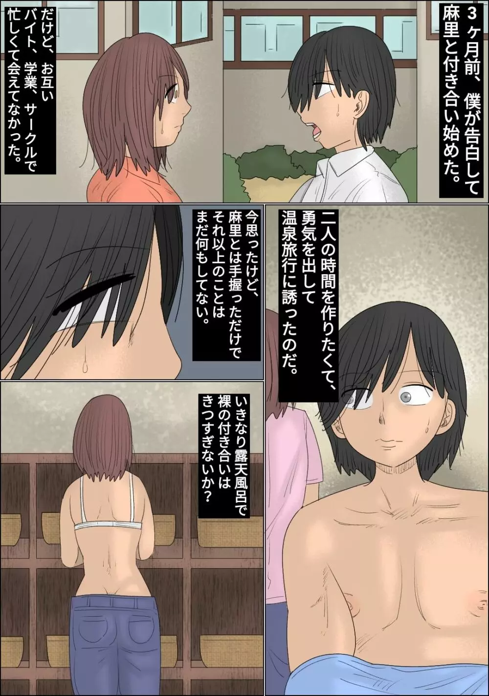 彼女の前で湯女たちに襲われた温泉旅行 - page3