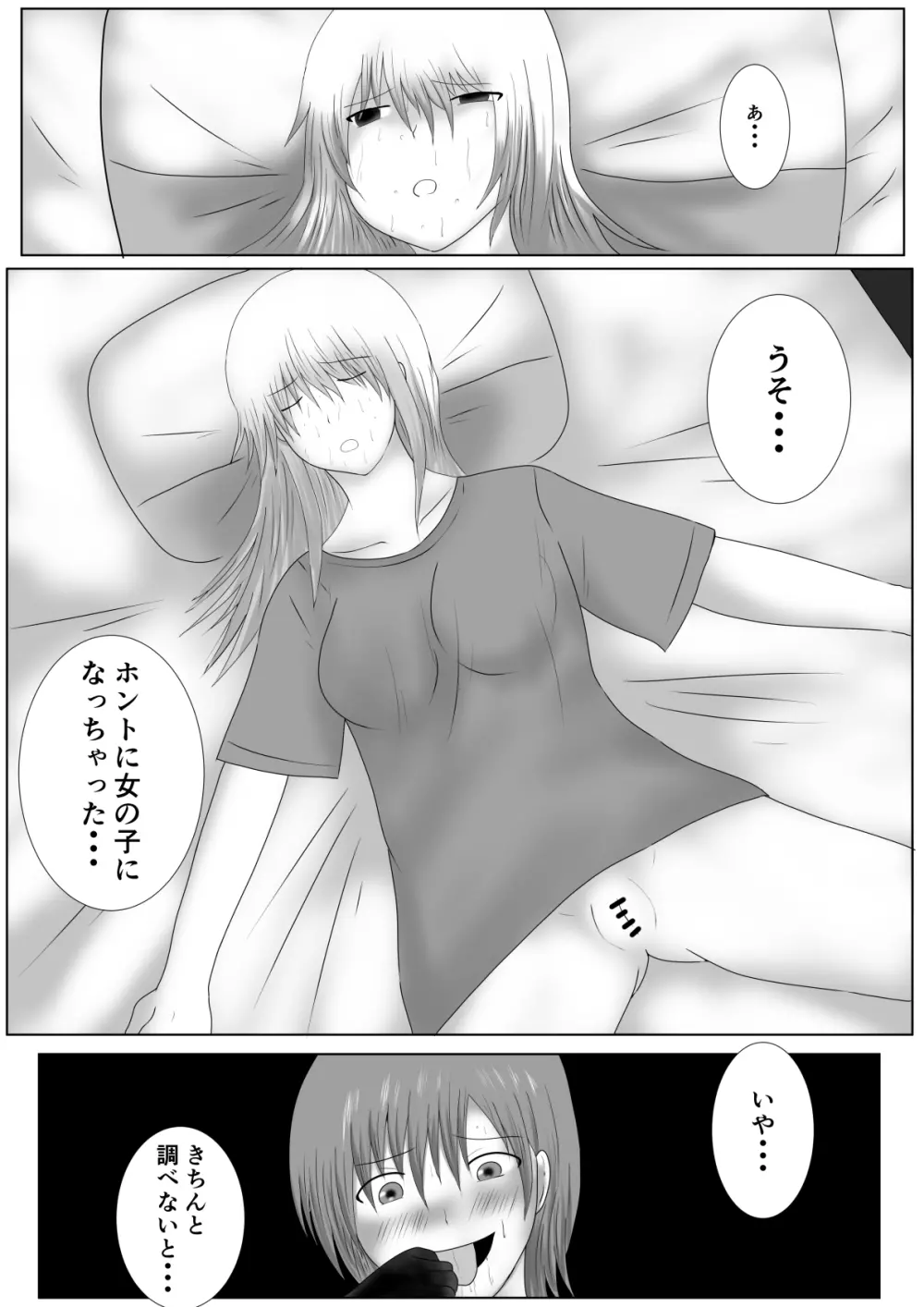 息子を娘にしました - page14