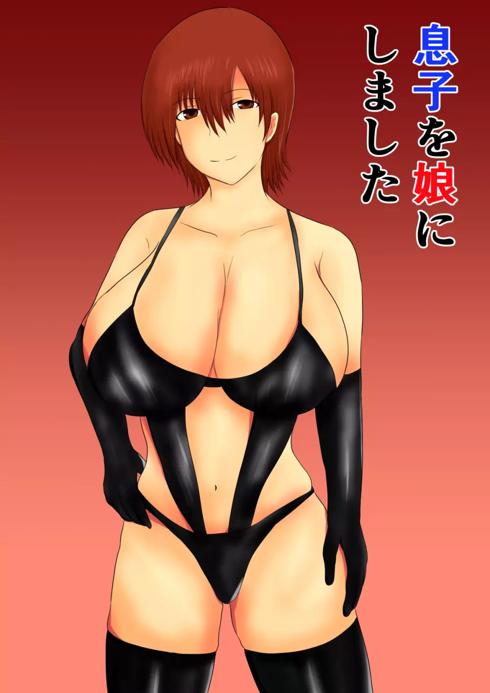 息子を娘にしました - page2