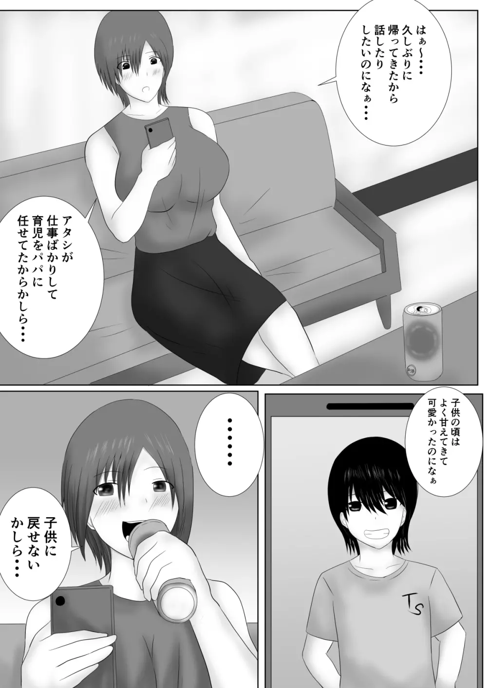 息子を娘にしました - page4