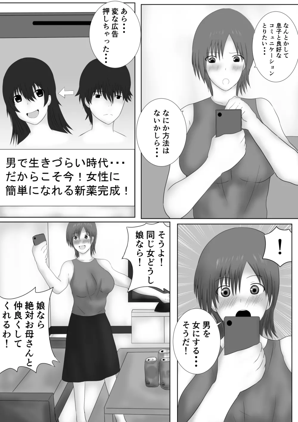 息子を娘にしました - page5