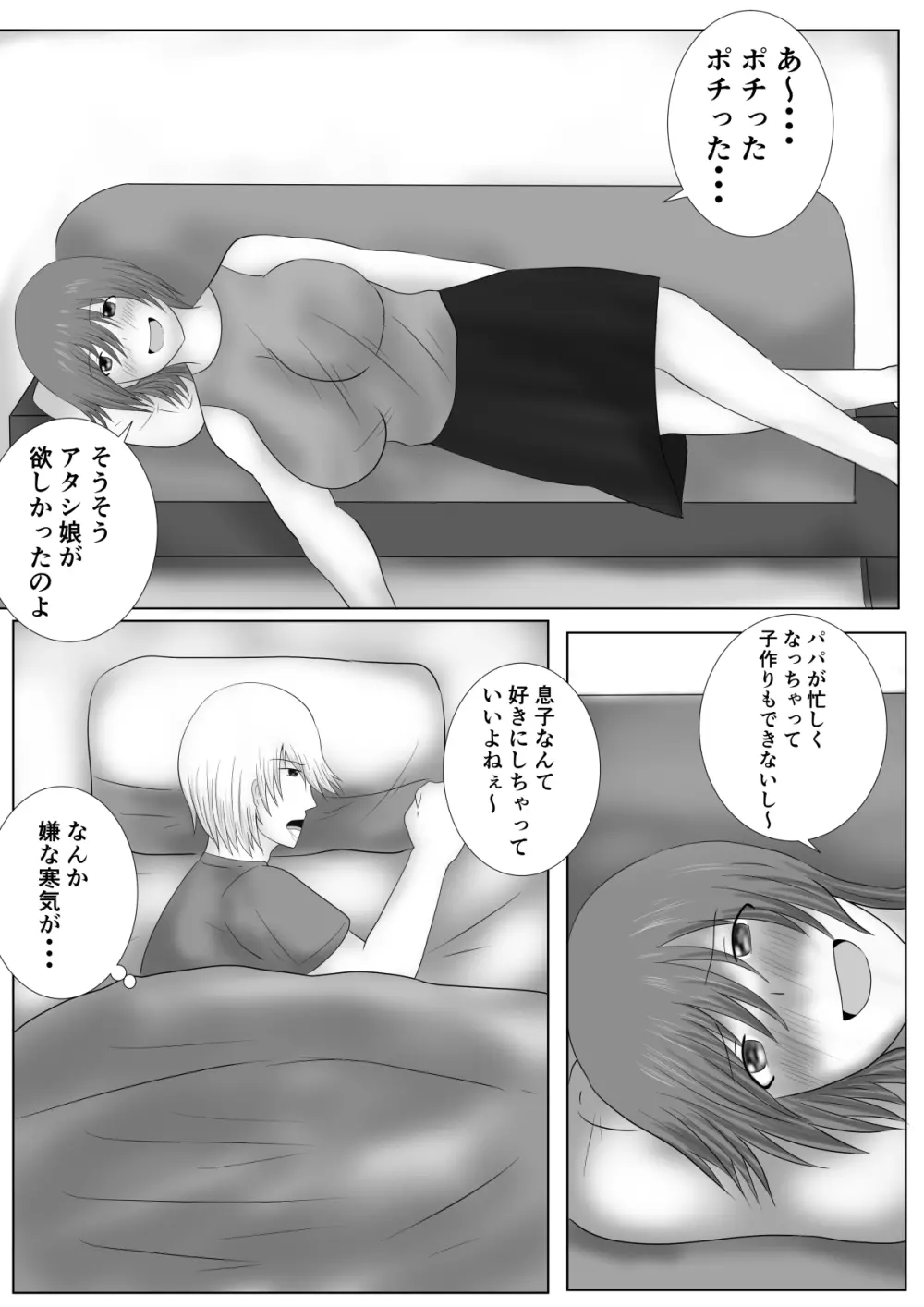 息子を娘にしました - page6
