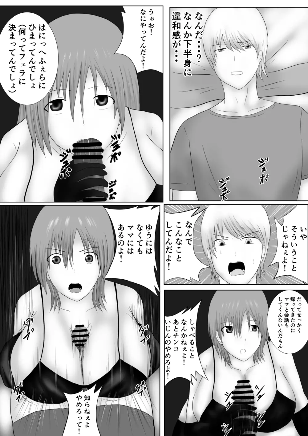 息子を娘にしました - page8