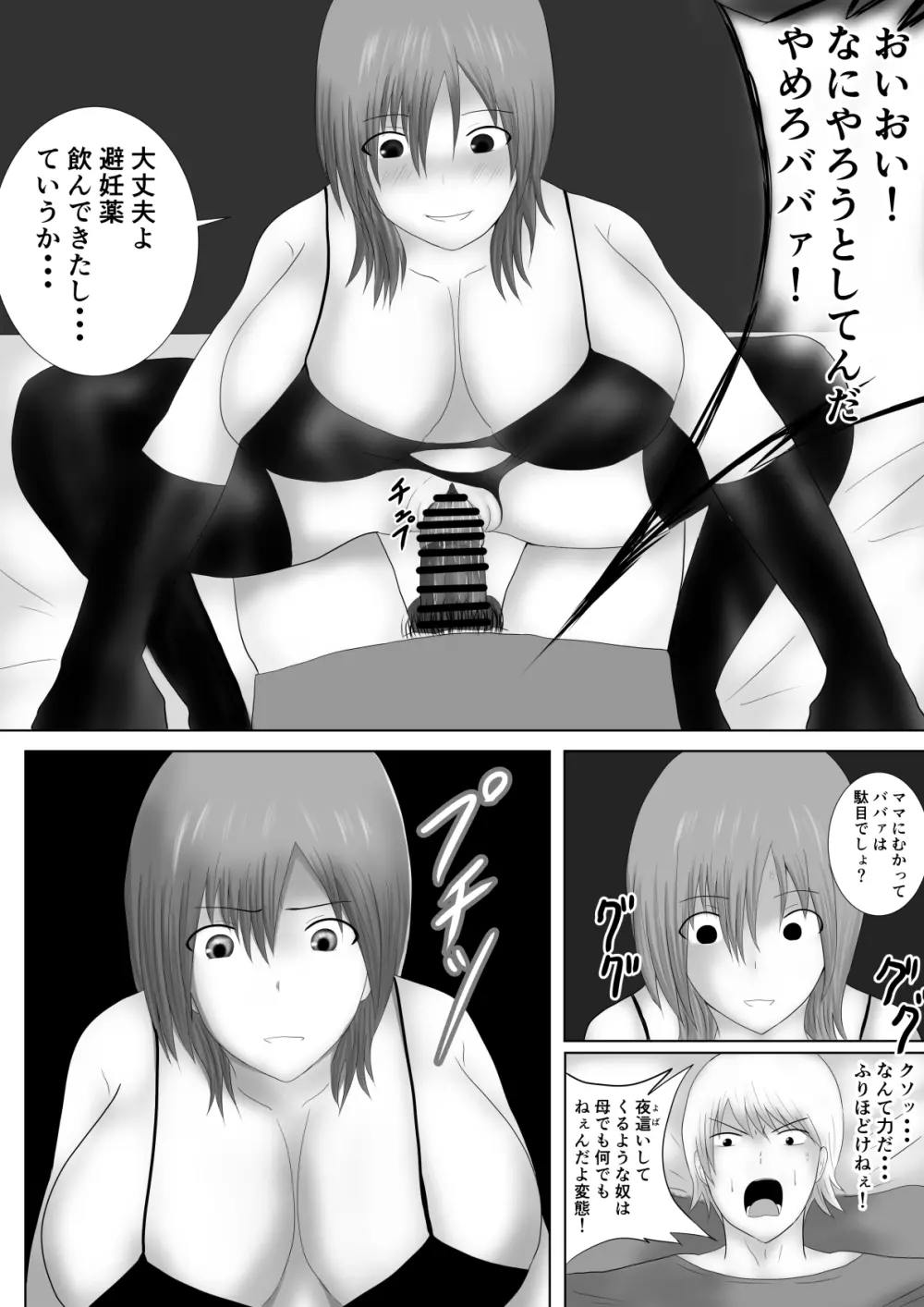 息子を娘にしました - page9