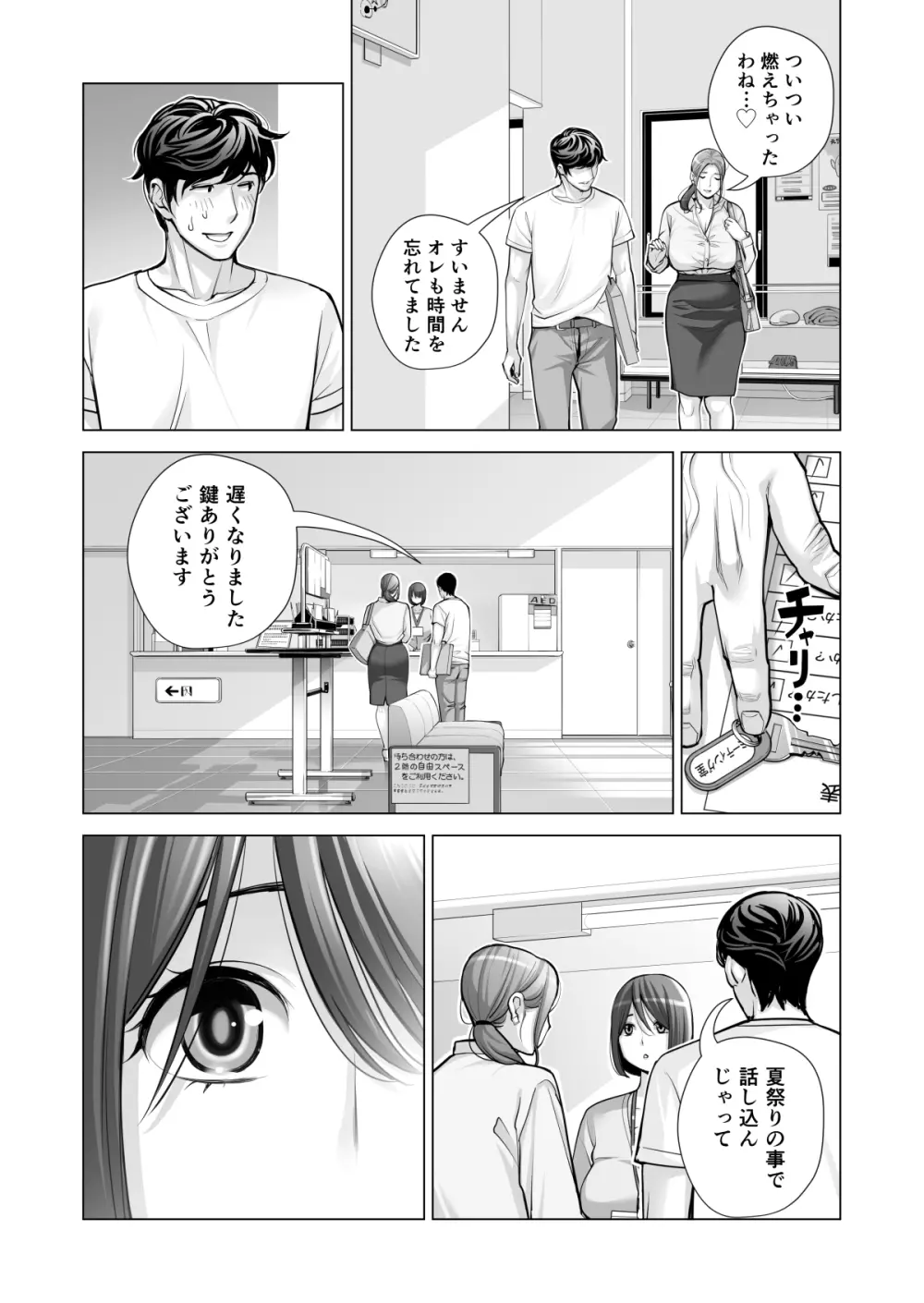 自治会の人妻はとてもHでした。2 地区センター職員 中原恵子編 - page19