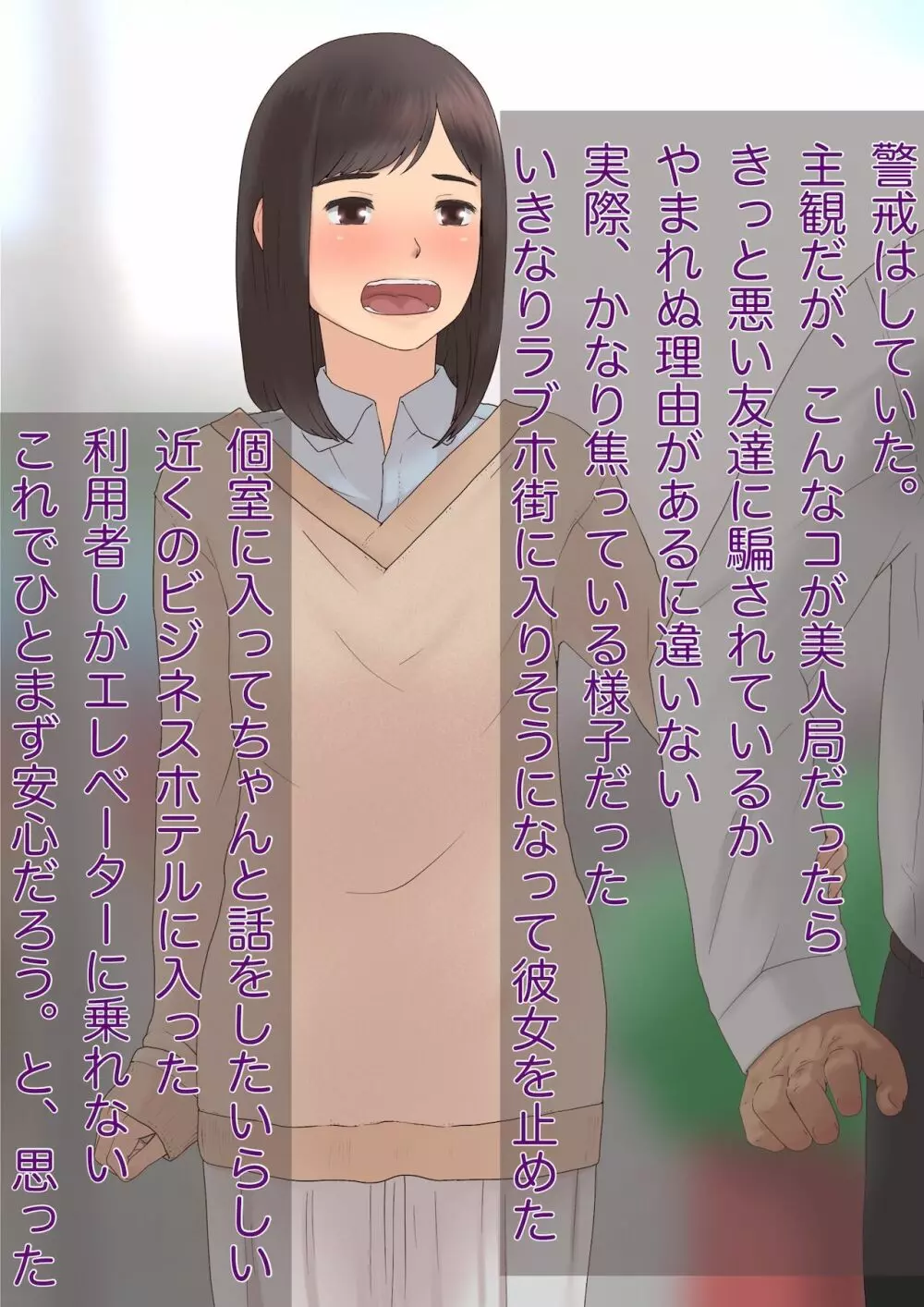 長身細身の地味なコにホテルで生中出ししたら自宅まで連行された話 前編 - page6