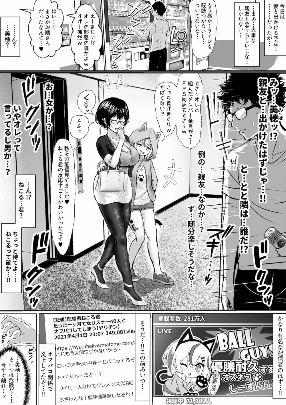 [ふずめ] オタクな妻(絵師)がヤリチン配信者に寝取られる話 オフパコ 1-9 - page18