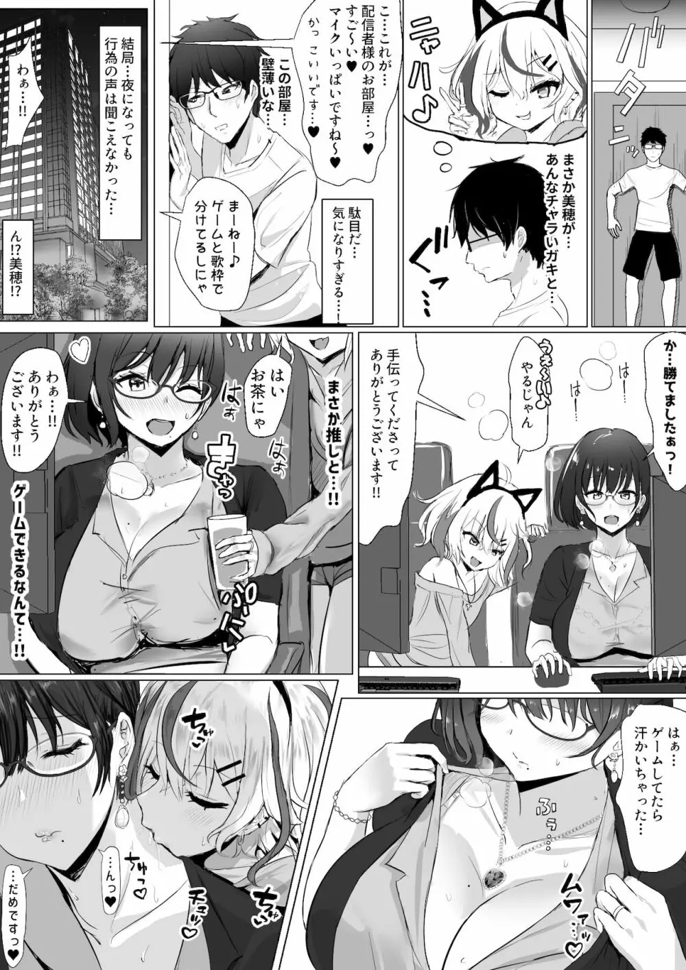 [ふずめ] オタクな妻(絵師)がヤリチン配信者に寝取られる話 オフパコ 1-9 - page26