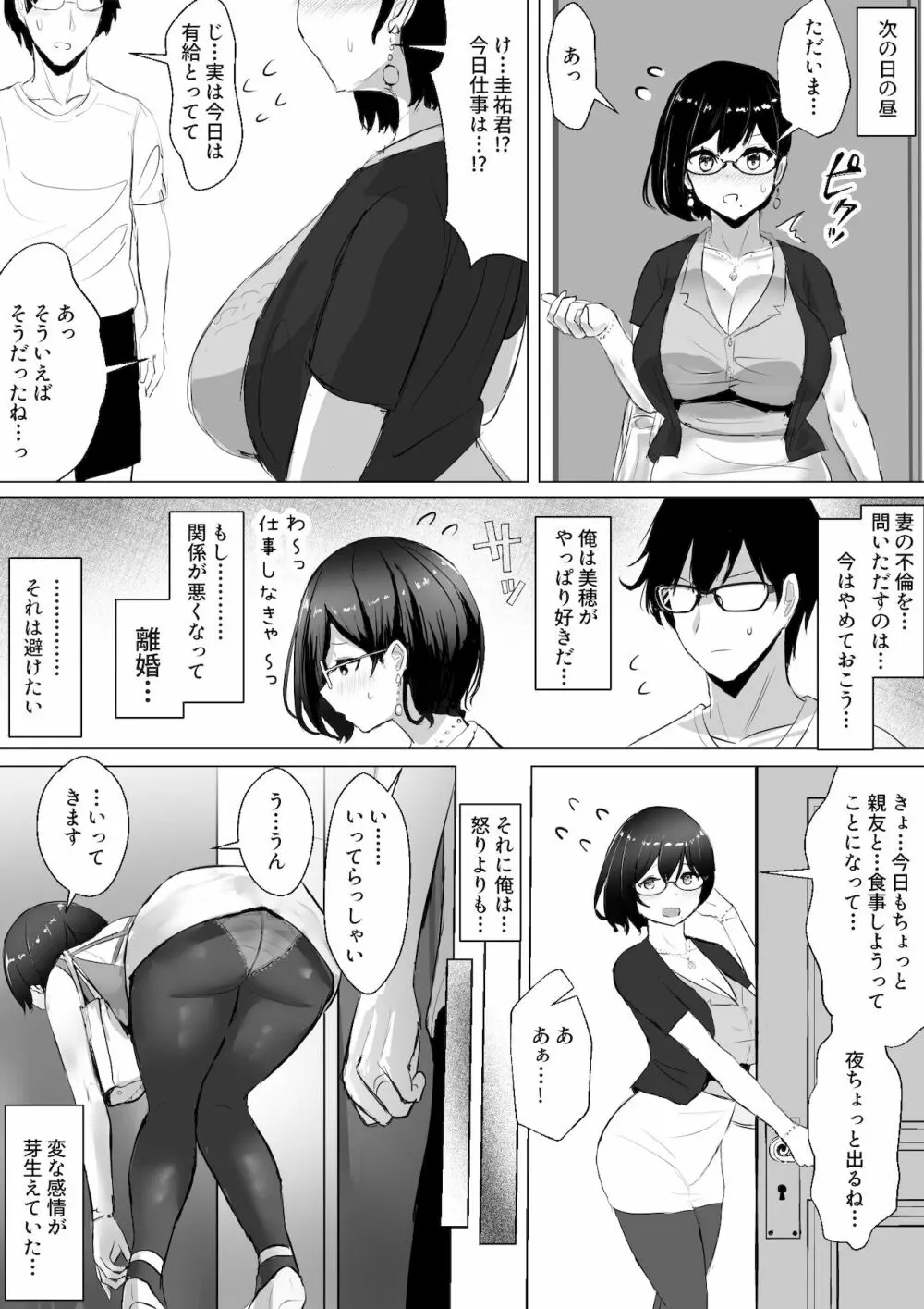 [ふずめ] オタクな妻(絵師)がヤリチン配信者に寝取られる話 オフパコ 1-9 - page34