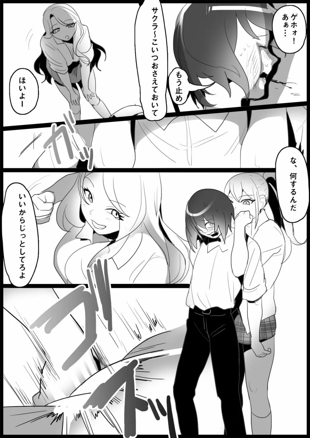 不良ギャルにいじめられる - page14