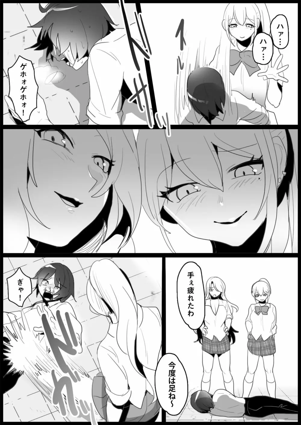 不良ギャルにいじめられる - page18