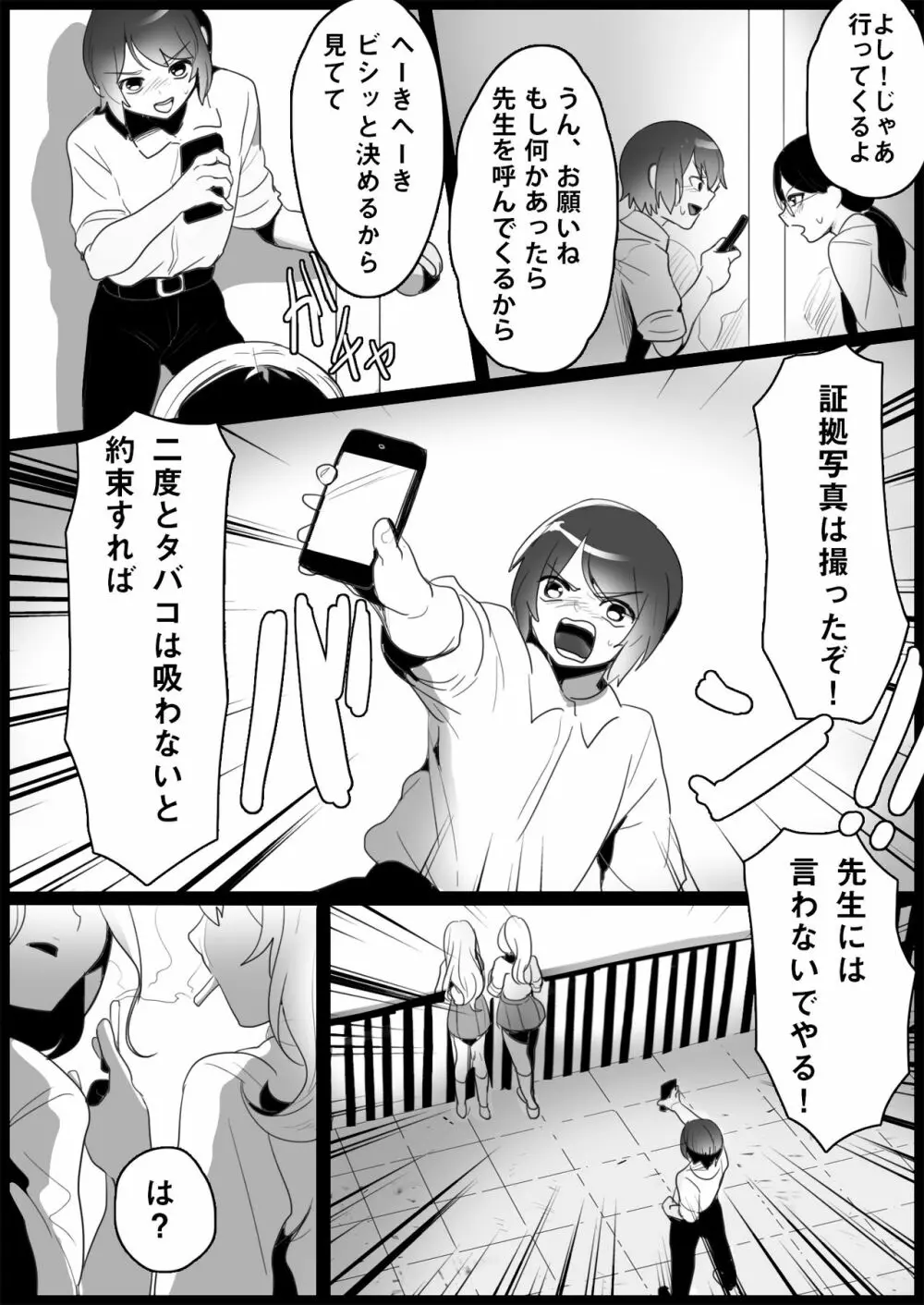 不良ギャルにいじめられる - page2
