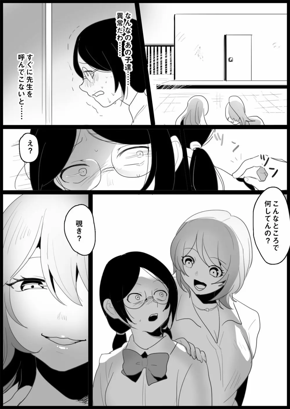 不良ギャルにいじめられる - page20